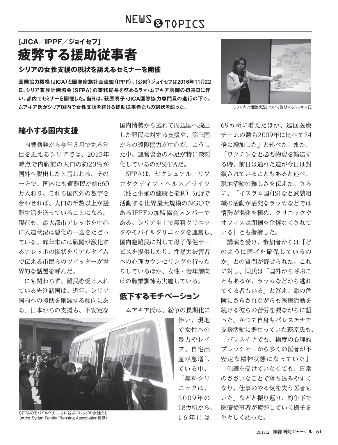 国際開発ジャーナル2017年2月号