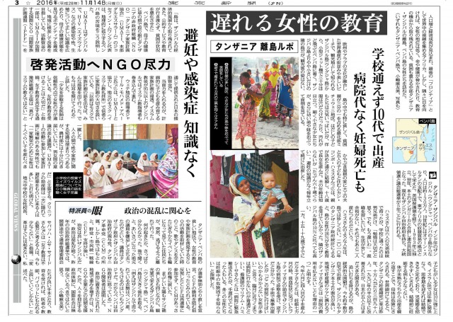 中日・東京新聞(2016年11月14日)